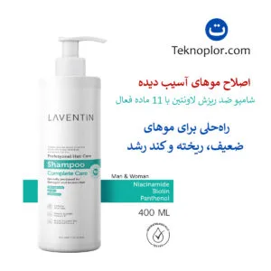 شامپو ضد ریزش مو لاونتین حاوی ۱۱ ماده موثر برای تقویت موهای نازک و دیررشد حجم ۴۰۰ میلی‌لیتر